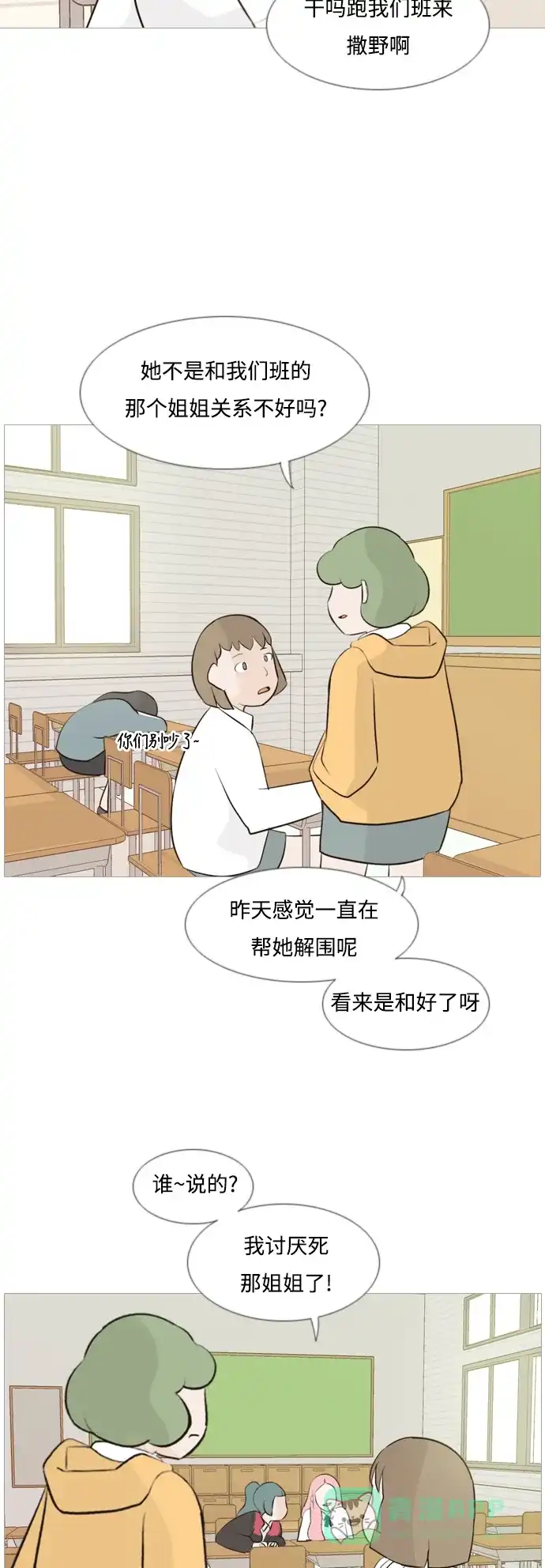 《嫩男嫩女》[第110话] 我们一起玩吧（在你身后） 第15页
