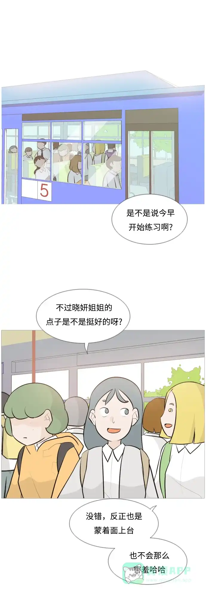 《嫩男嫩女》[第110话] 我们一起玩吧（在你身后） 第2页