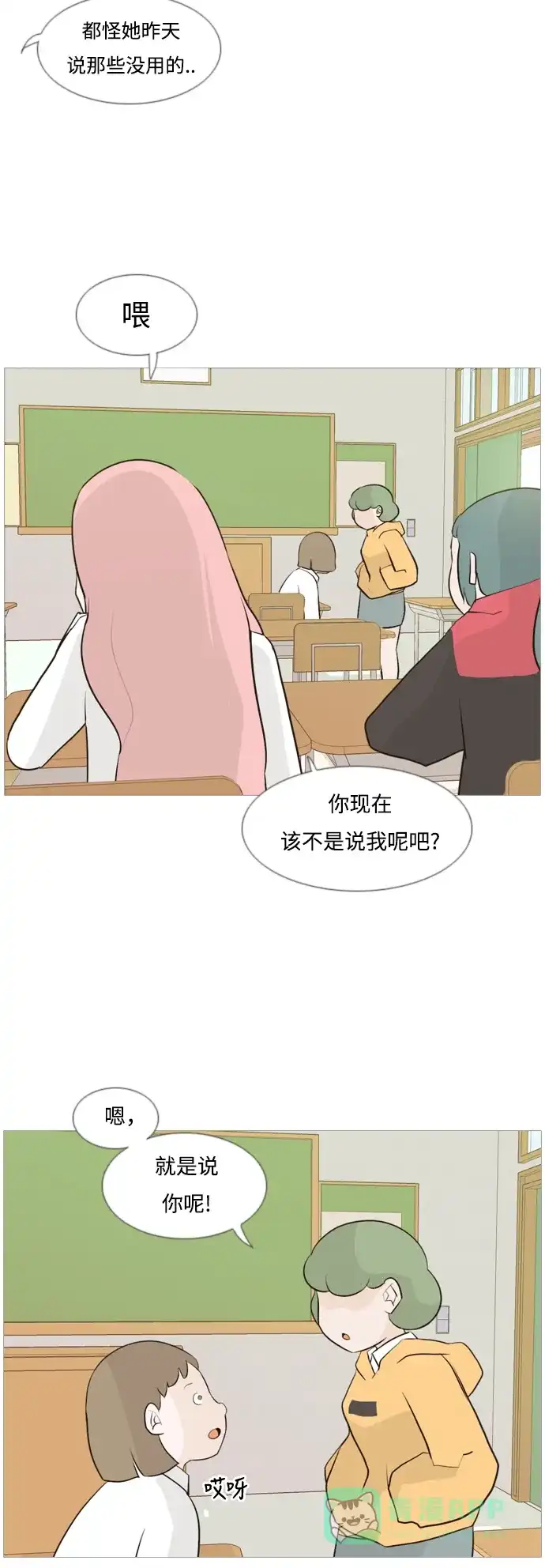 《嫩男嫩女》[第110话] 我们一起玩吧（在你身后） 第12页