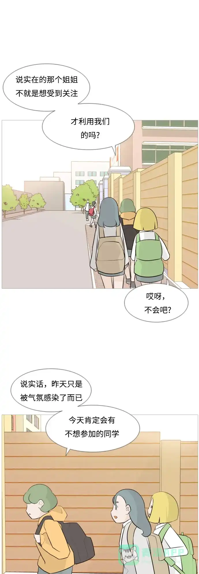 《嫩男嫩女》[第110话] 我们一起玩吧（在你身后） 第4页