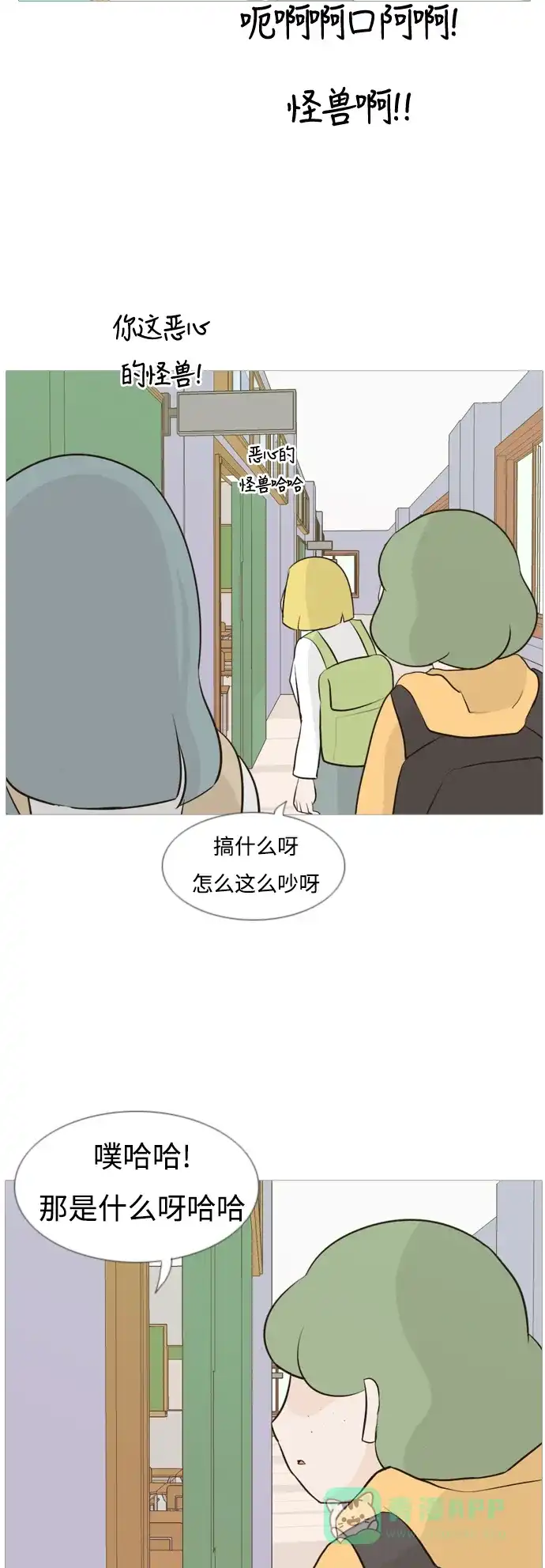 《嫩男嫩女》[第110话] 我们一起玩吧（在你身后） 第6页