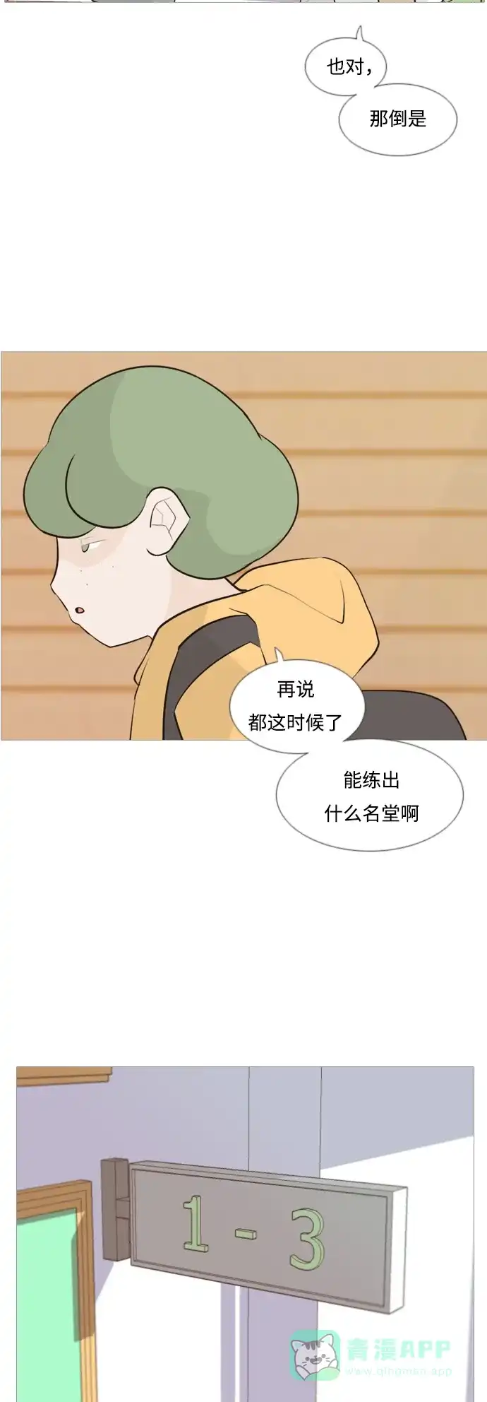 《嫩男嫩女》[第110话] 我们一起玩吧（在你身后） 第5页