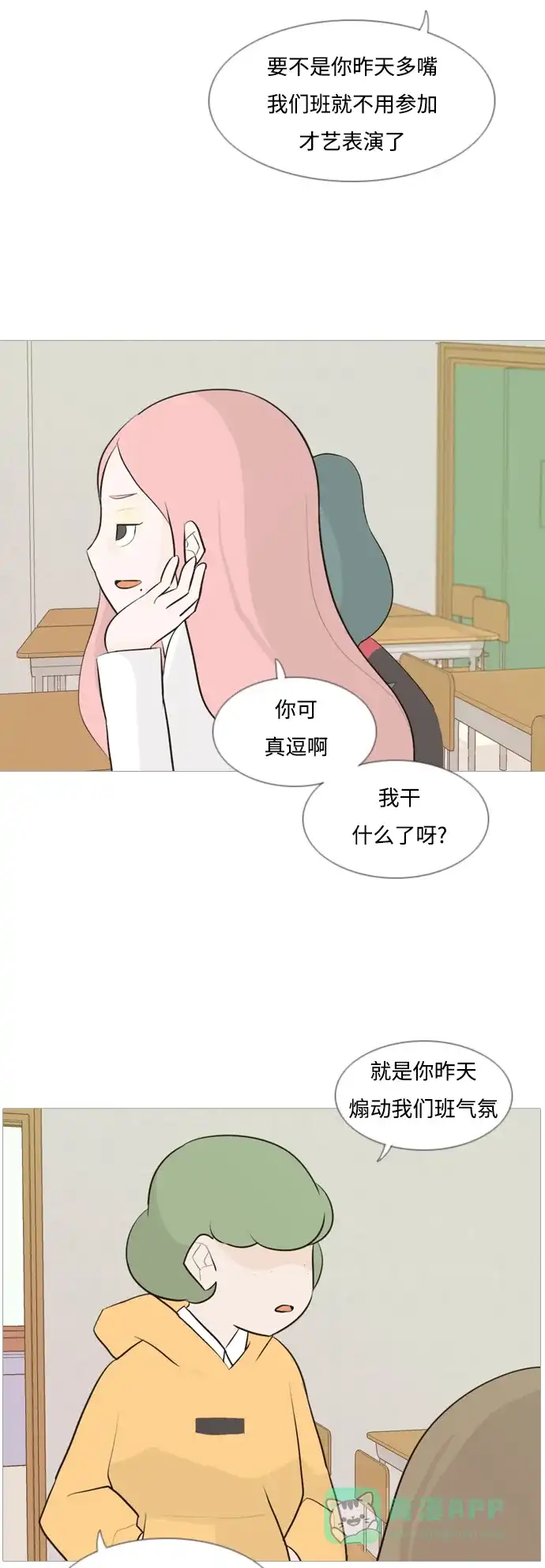 《嫩男嫩女》[第110话] 我们一起玩吧（在你身后） 第13页