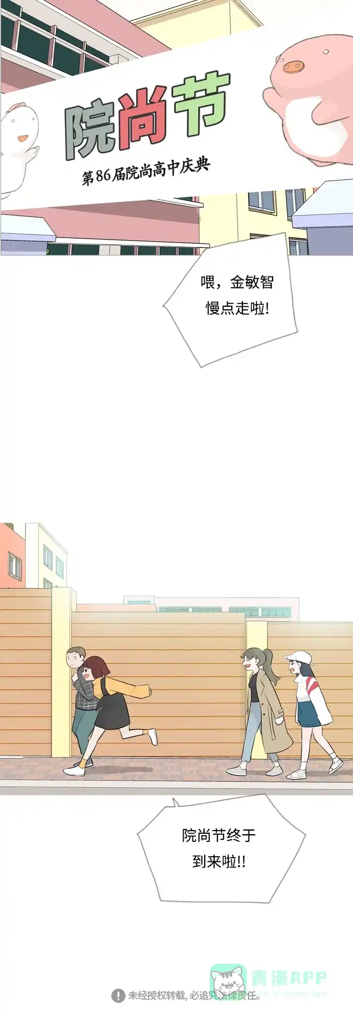 《嫩男嫩女》[第110话] 我们一起玩吧（在你身后） 第32页
