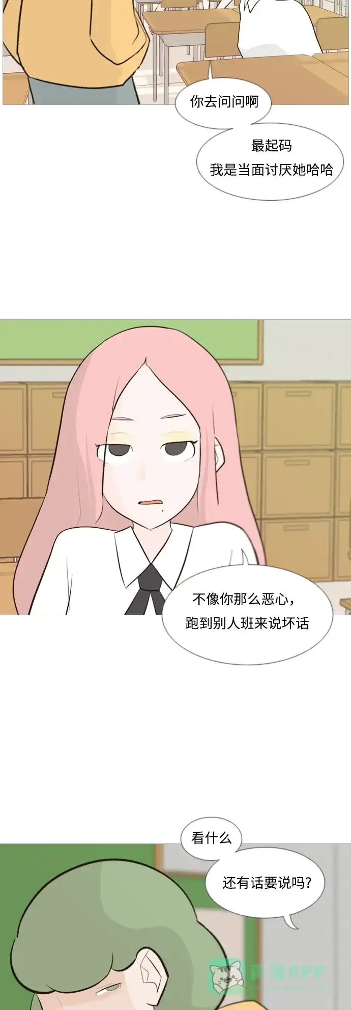 《嫩男嫩女》[第110话] 我们一起玩吧（在你身后） 第16页