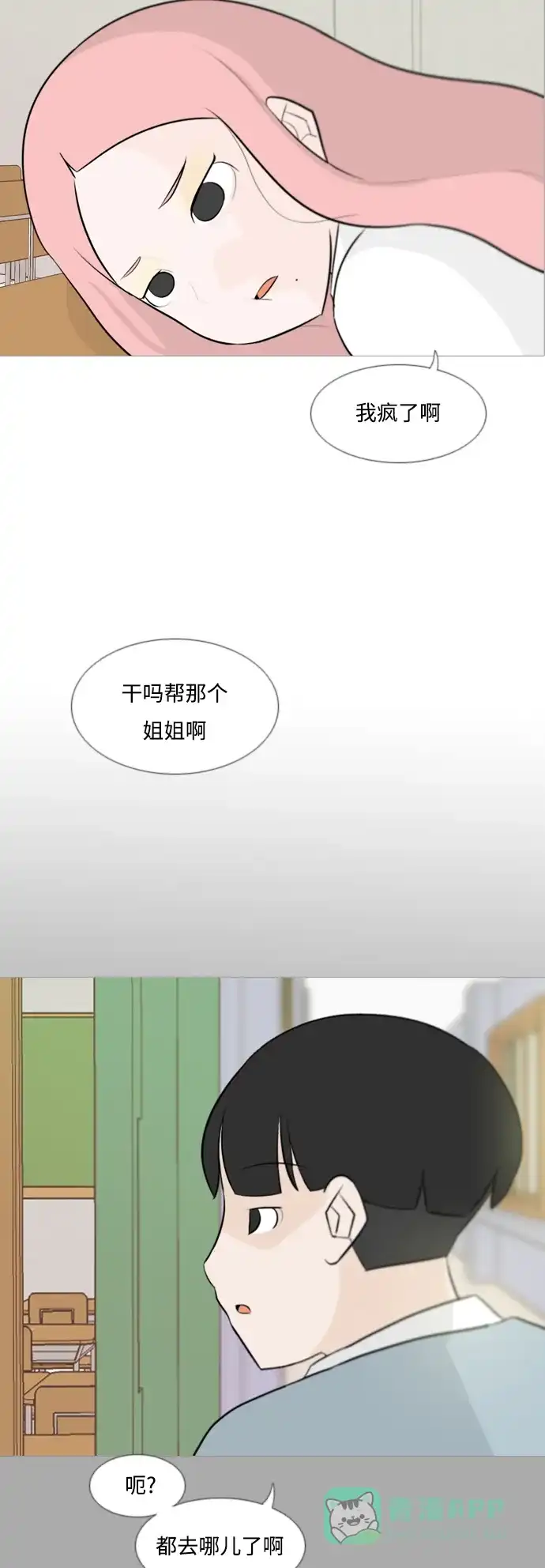 《嫩男嫩女》[第110话] 我们一起玩吧（在你身后） 第20页