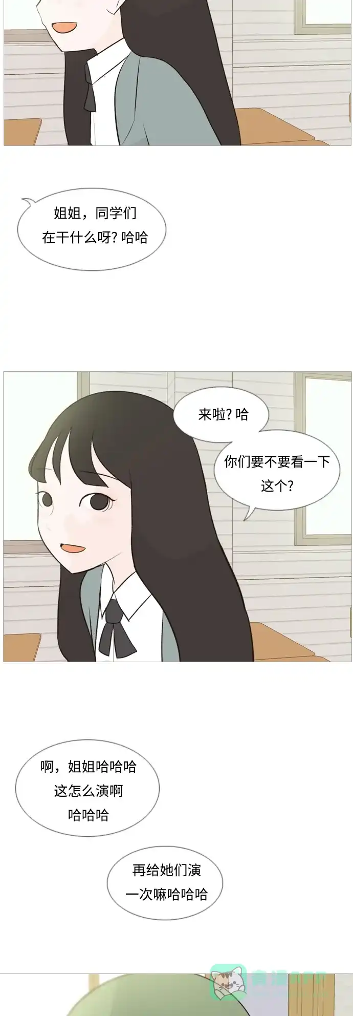 《嫩男嫩女》[第110话] 我们一起玩吧（在你身后） 第8页