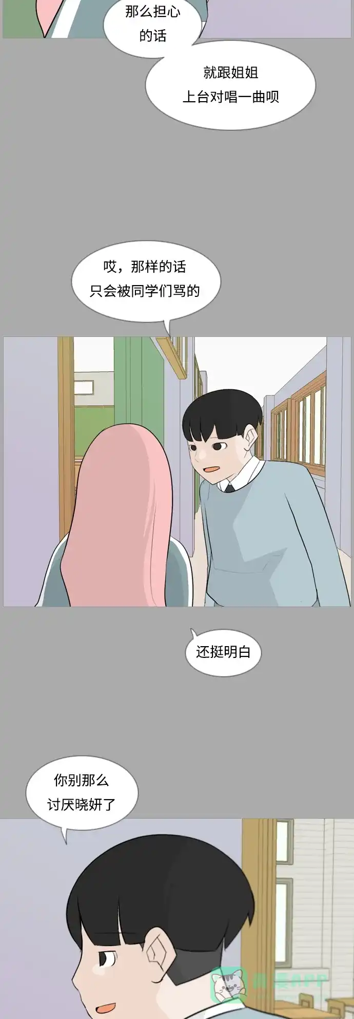 《嫩男嫩女》[第110话] 我们一起玩吧（在你身后） 第23页
