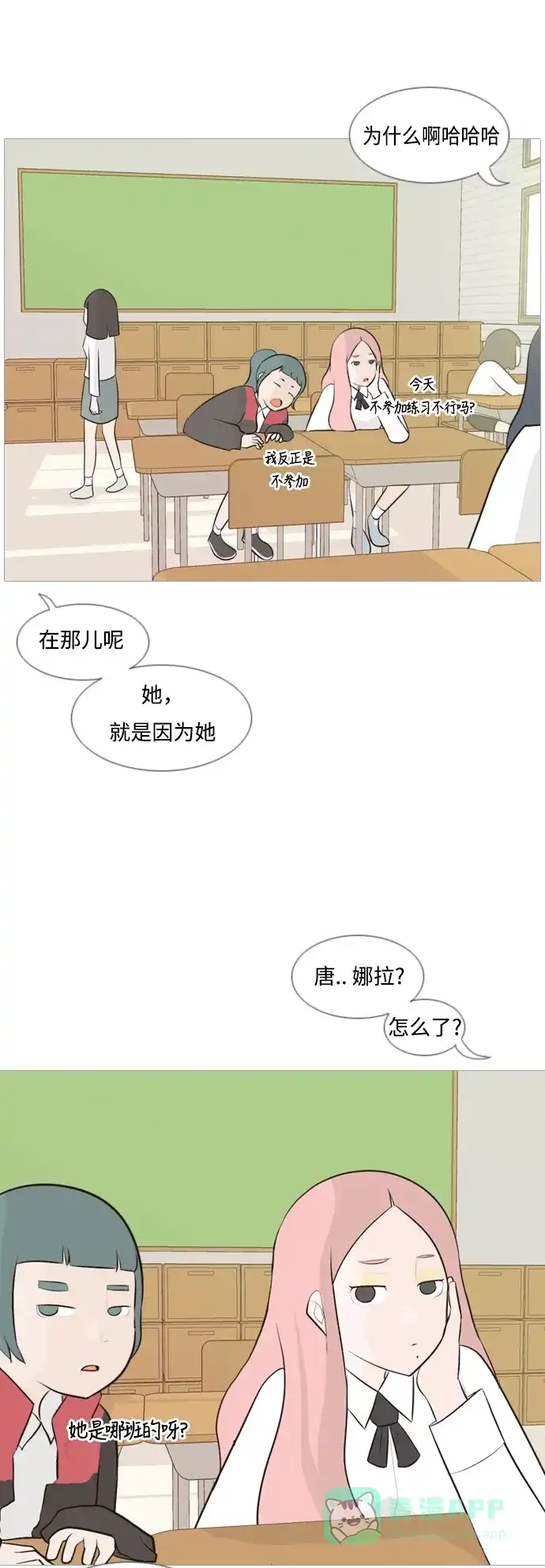 《嫩男嫩女》[第110话] 我们一起玩吧（在你身后） 第11页