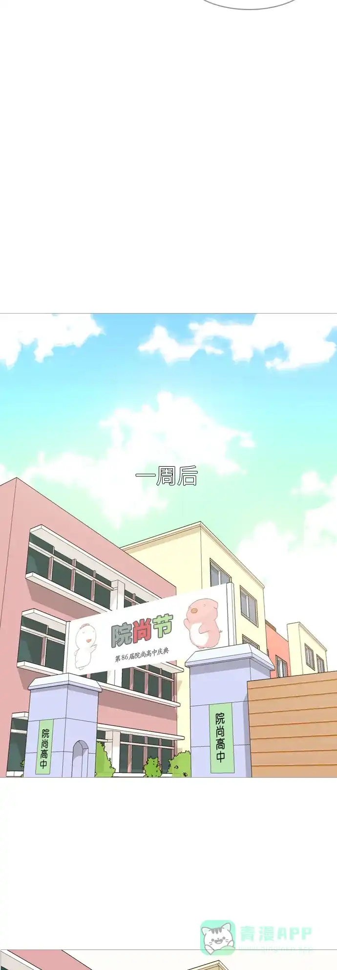 《嫩男嫩女》[第110话] 我们一起玩吧（在你身后） 第31页