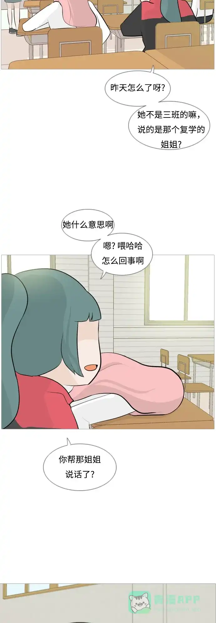 《嫩男嫩女》[第110话] 我们一起玩吧（在你身后） 第19页