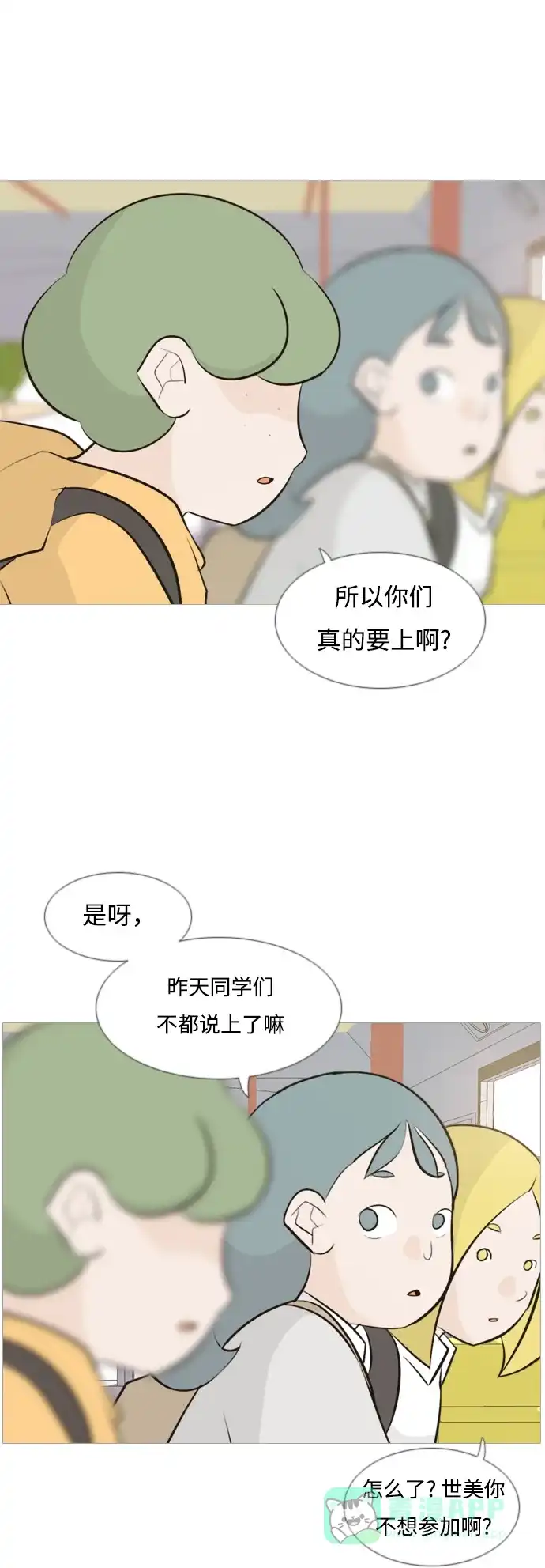 《嫩男嫩女》[第110话] 我们一起玩吧（在你身后） 第3页