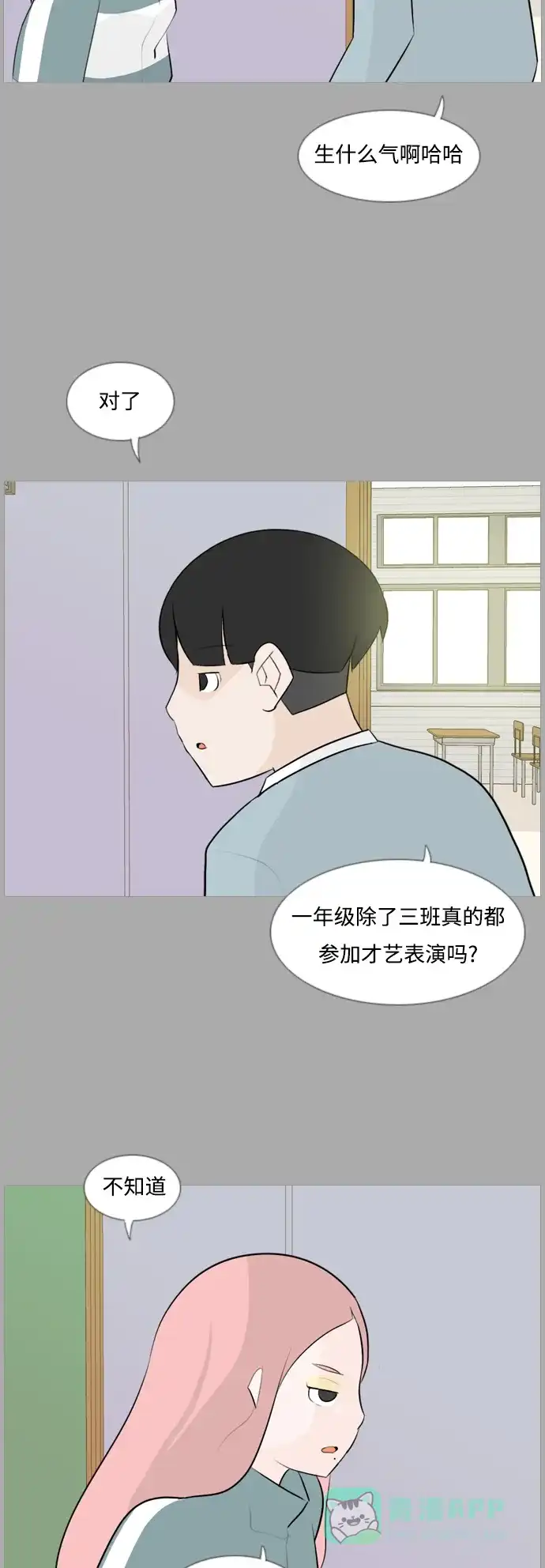 《嫩男嫩女》[第110话] 我们一起玩吧（在你身后） 第22页