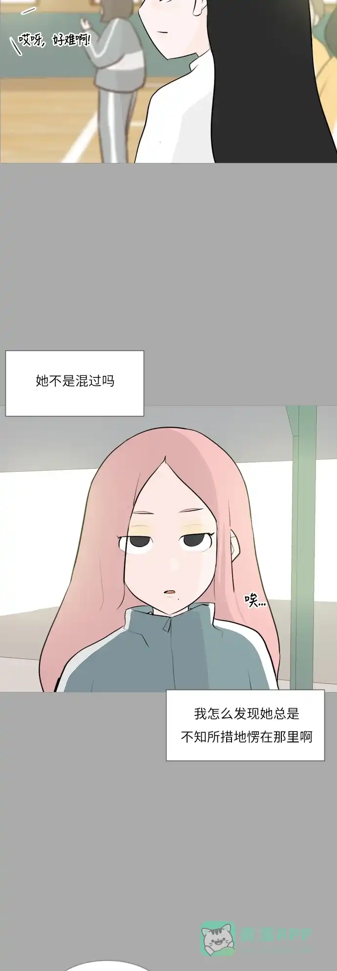《嫩男嫩女》[第110话] 我们一起玩吧（在你身后） 第29页