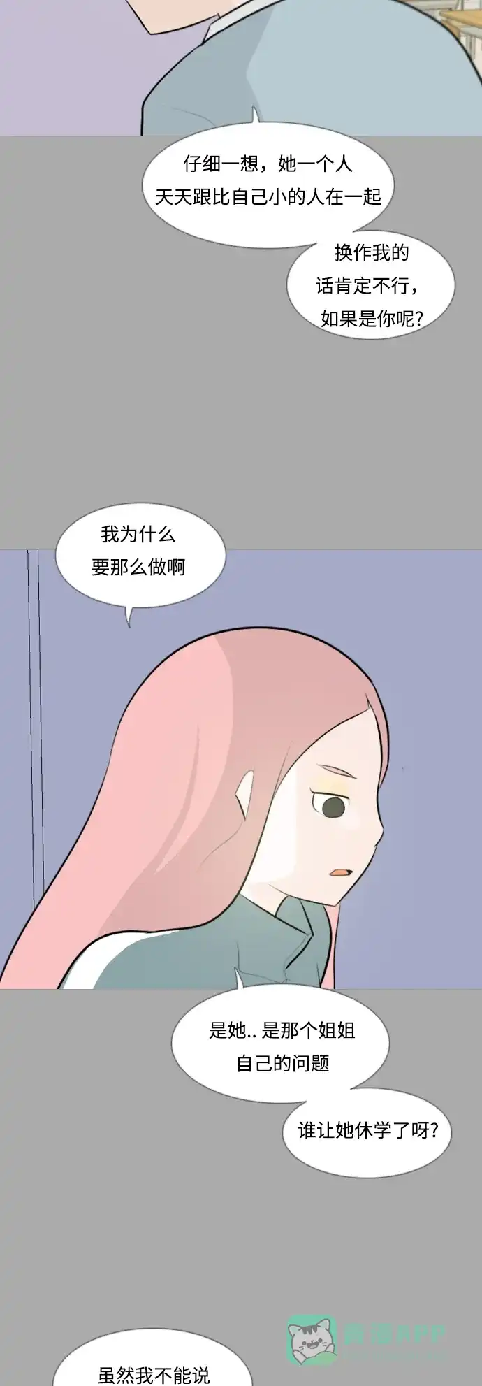 《嫩男嫩女》[第110话] 我们一起玩吧（在你身后） 第24页