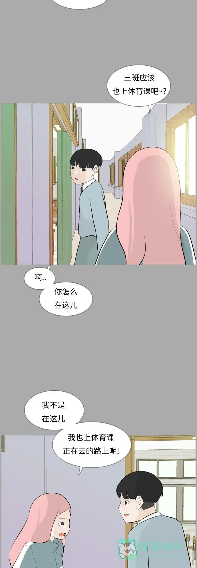 《嫩男嫩女》[第110话] 我们一起玩吧（在你身后） 第21页