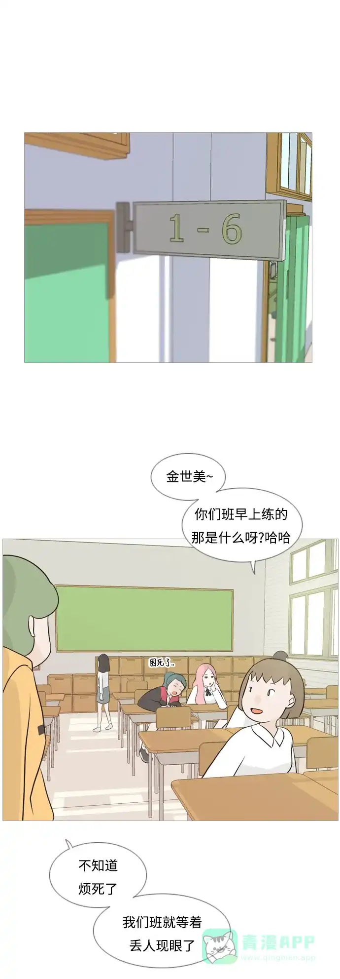 《嫩男嫩女》[第110话] 我们一起玩吧（在你身后） 第10页