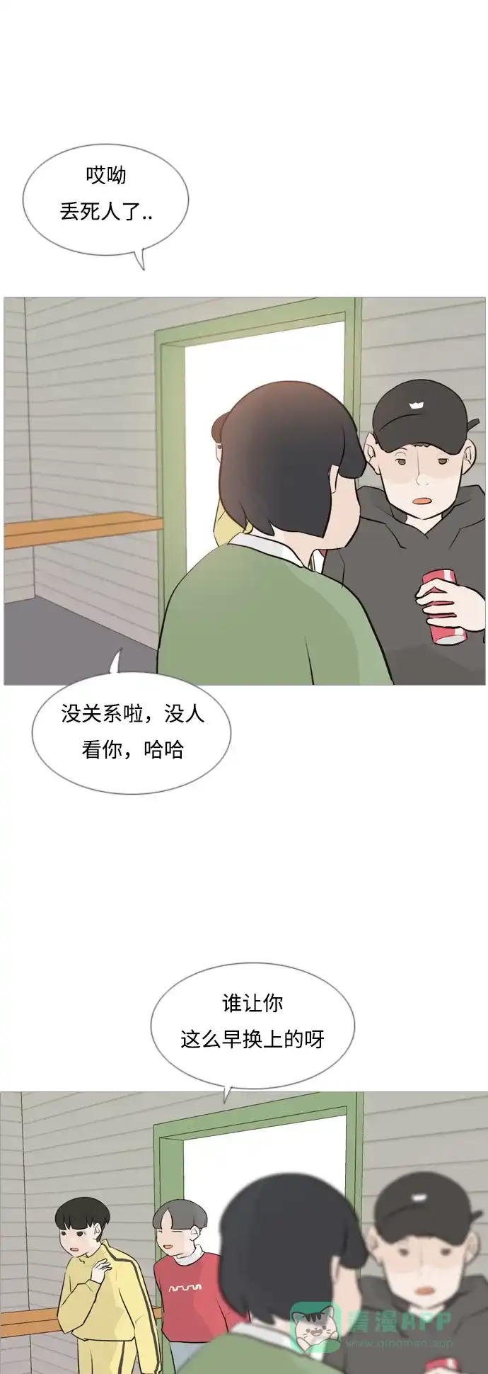 《嫩男嫩女》[第111话] 我们一起玩吧（捉迷藏） 第11页