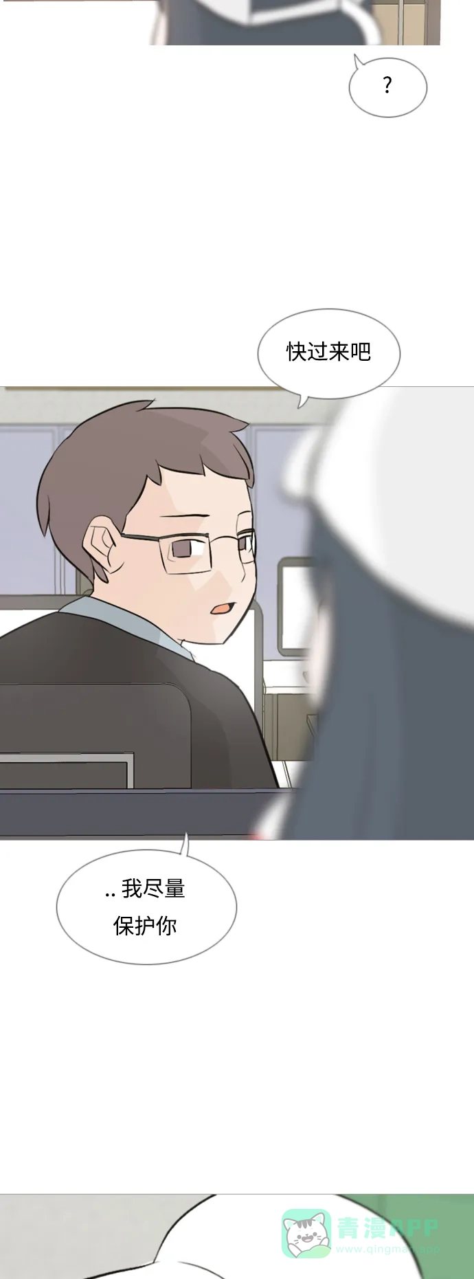 《嫩男嫩女》[第111话] 我们一起玩吧（捉迷藏） 第29页