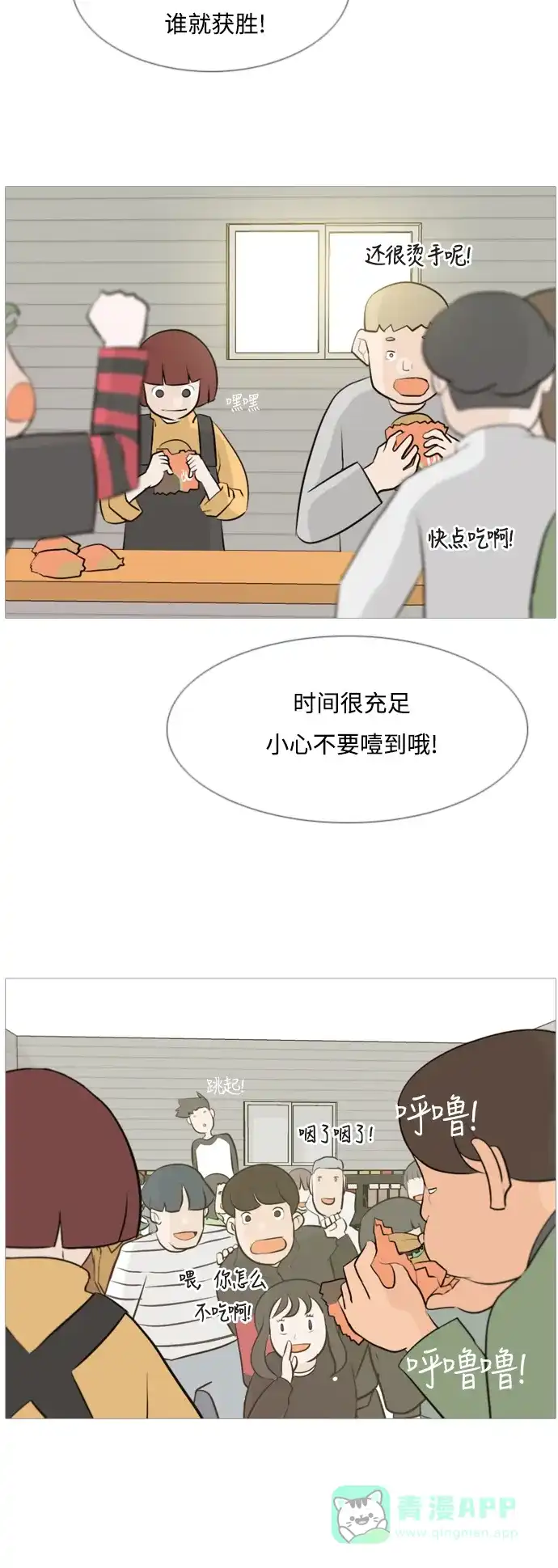 《嫩男嫩女》[第111话] 我们一起玩吧（捉迷藏） 第4页