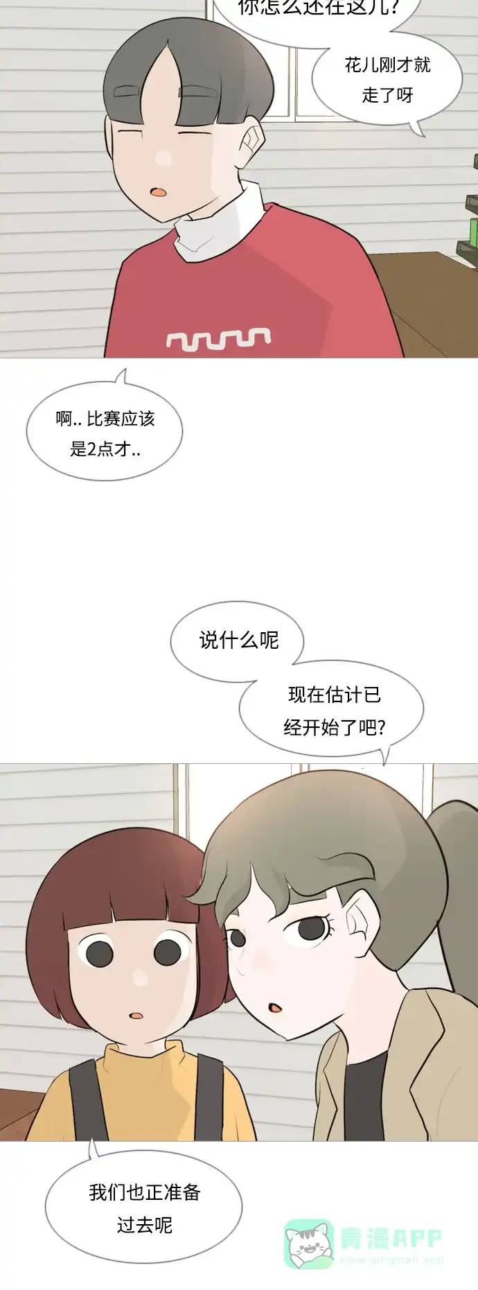 《嫩男嫩女》[第111话] 我们一起玩吧（捉迷藏） 第19页