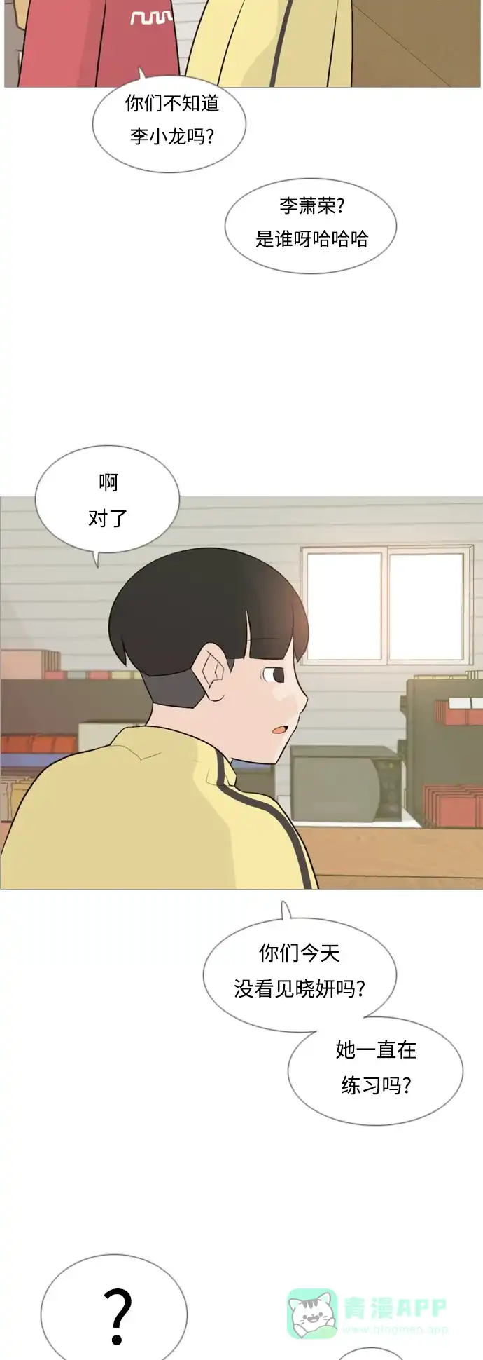 《嫩男嫩女》[第111话] 我们一起玩吧（捉迷藏） 第15页