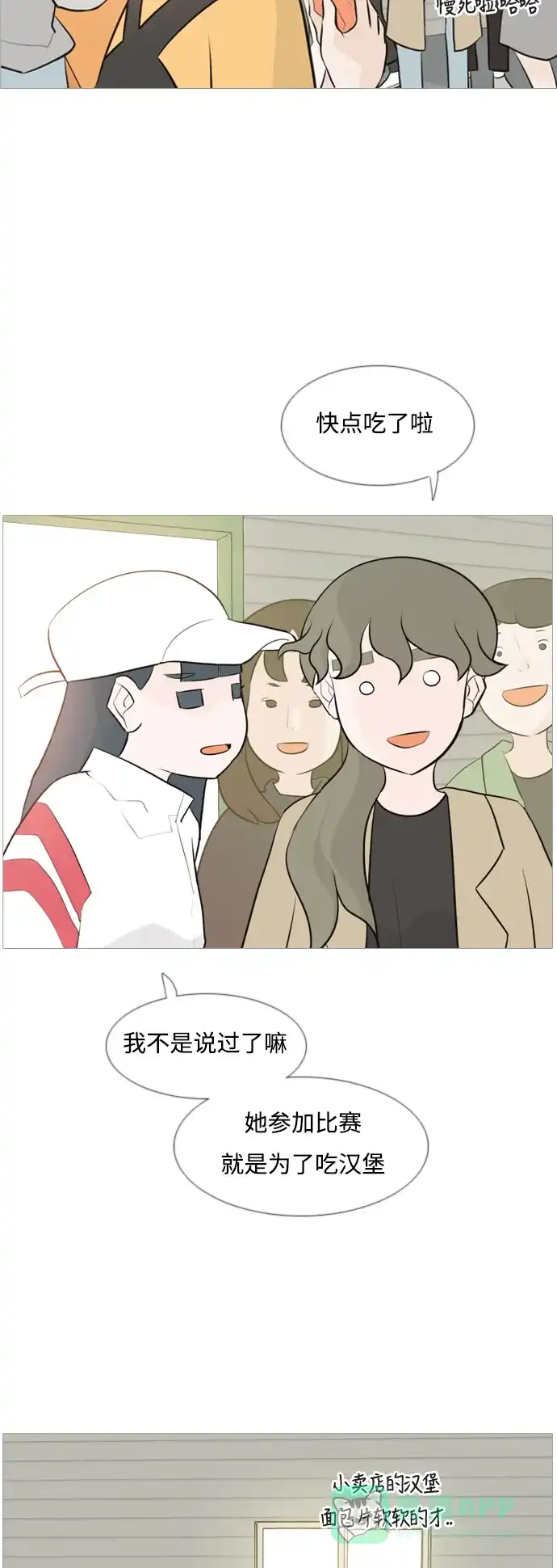 《嫩男嫩女》[第111话] 我们一起玩吧（捉迷藏） 第7页