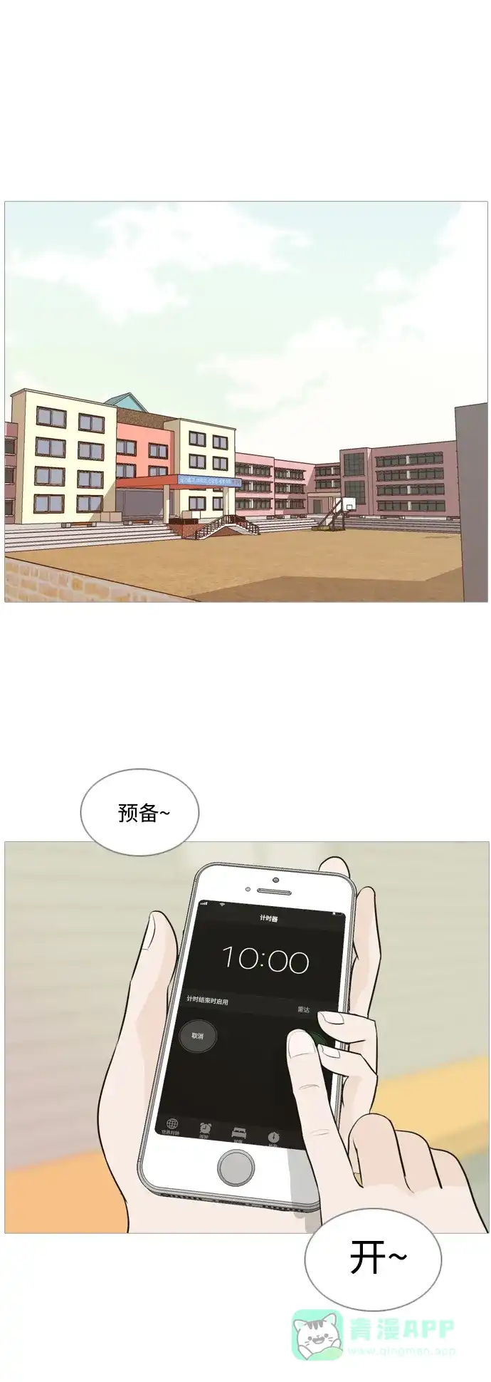 《嫩男嫩女》[第111话] 我们一起玩吧（捉迷藏） 第2页