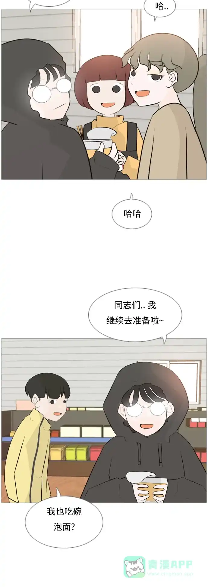 《嫩男嫩女》[第111话] 我们一起玩吧（捉迷藏） 第16页