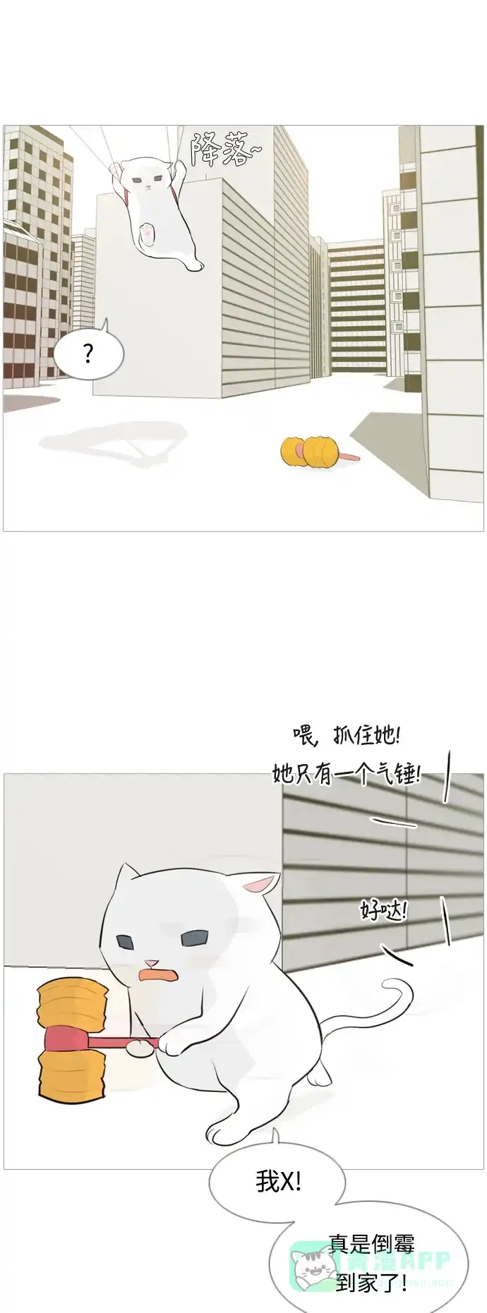 《嫩男嫩女》[第111话] 我们一起玩吧（捉迷藏） 第23页