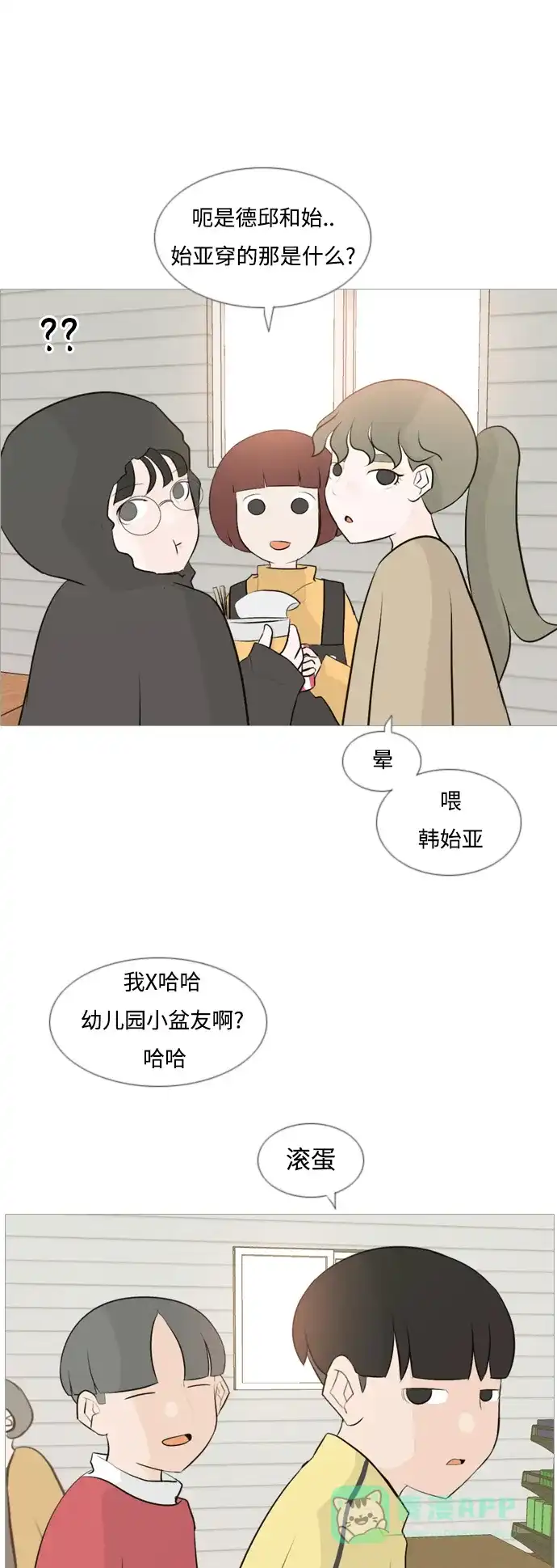 《嫩男嫩女》[第111话] 我们一起玩吧（捉迷藏） 第14页