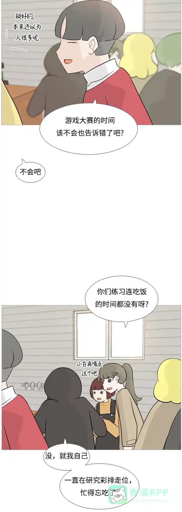 《嫩男嫩女》[第111话] 我们一起玩吧（捉迷藏） 第13页