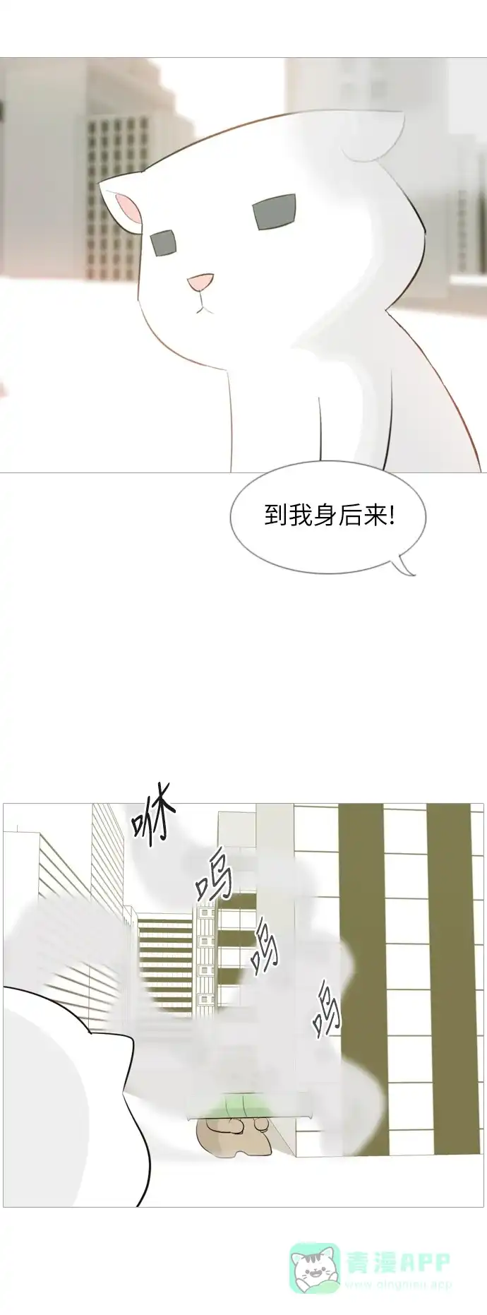 《嫩男嫩女》[第111话] 我们一起玩吧（捉迷藏） 第27页