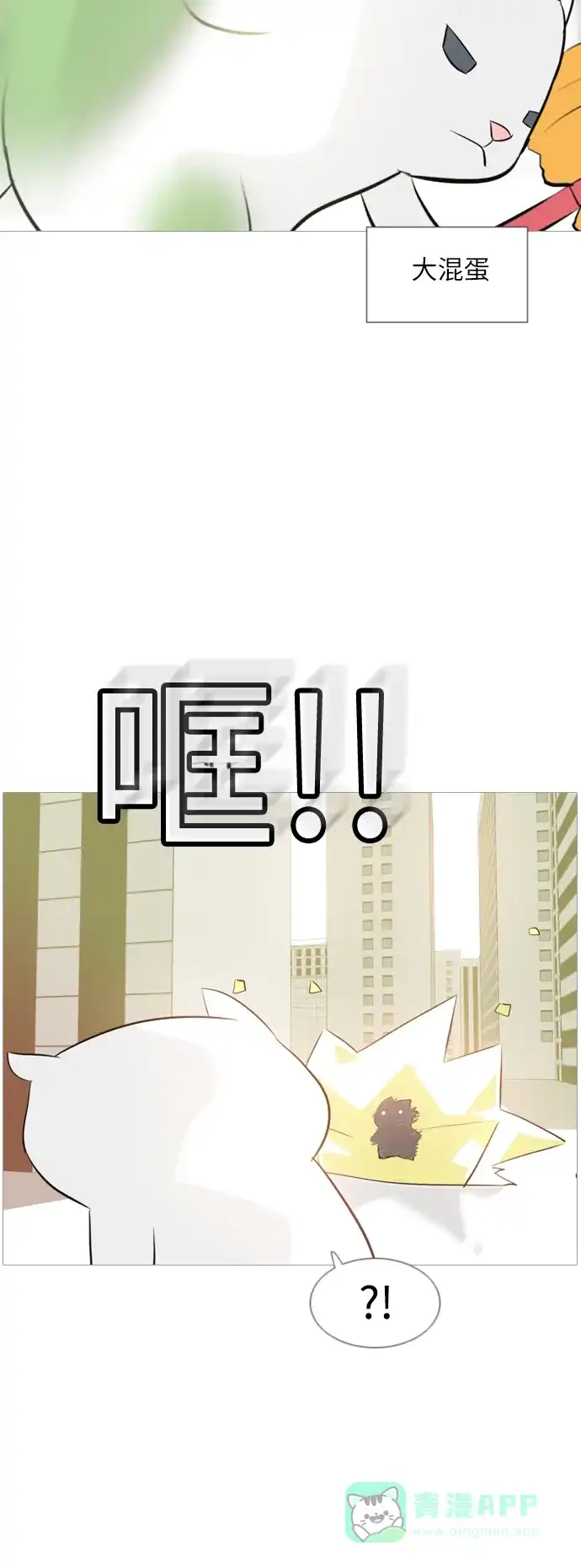 《嫩男嫩女》[第111话] 我们一起玩吧（捉迷藏） 第26页