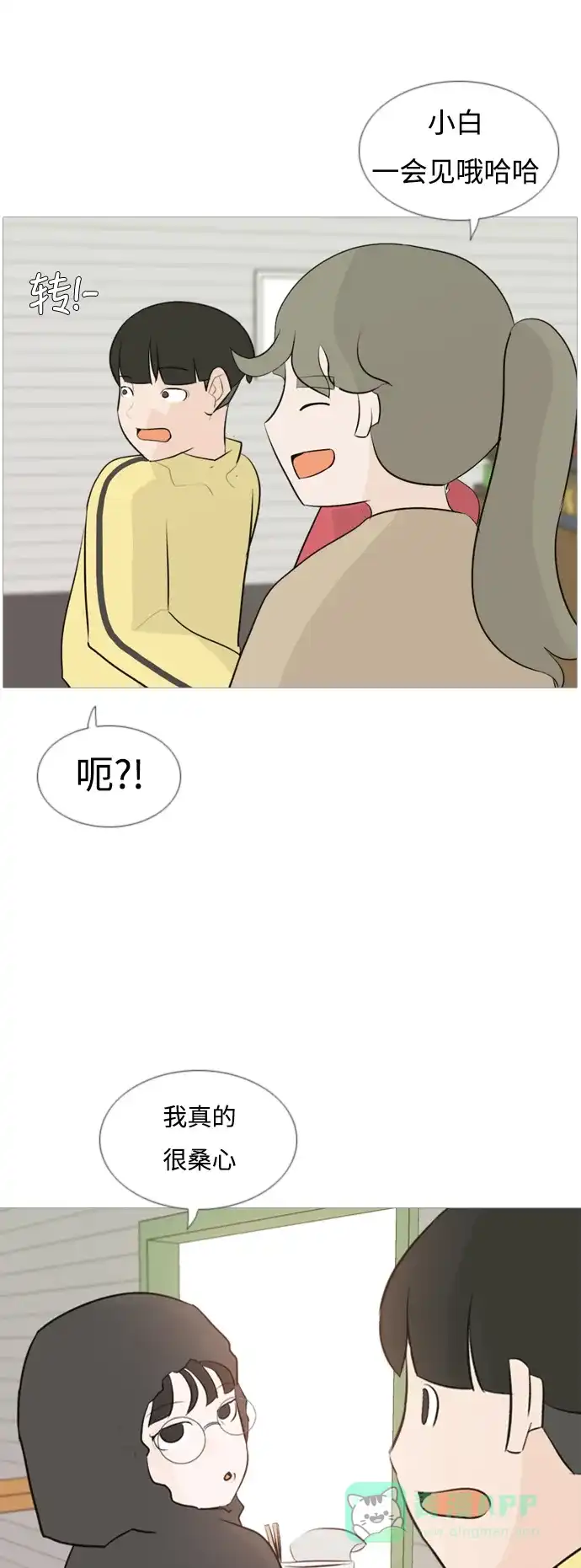 《嫩男嫩女》[第111话] 我们一起玩吧（捉迷藏） 第17页
