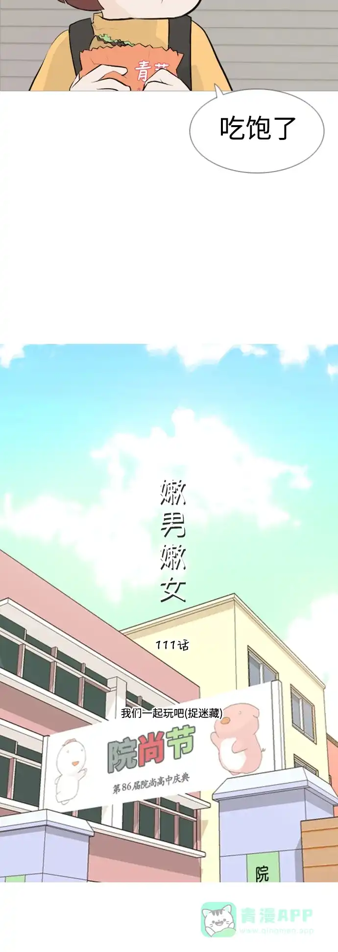 《嫩男嫩女》[第111话] 我们一起玩吧（捉迷藏） 第10页