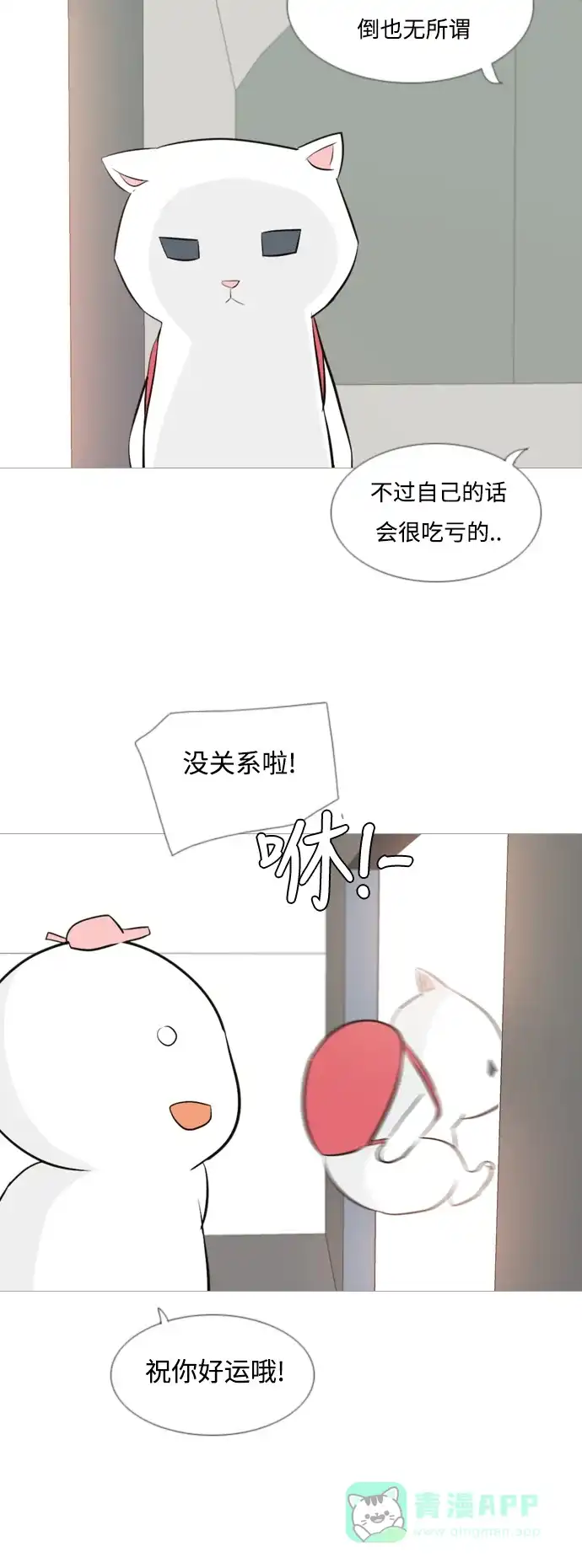 《嫩男嫩女》[第111话] 我们一起玩吧（捉迷藏） 第22页