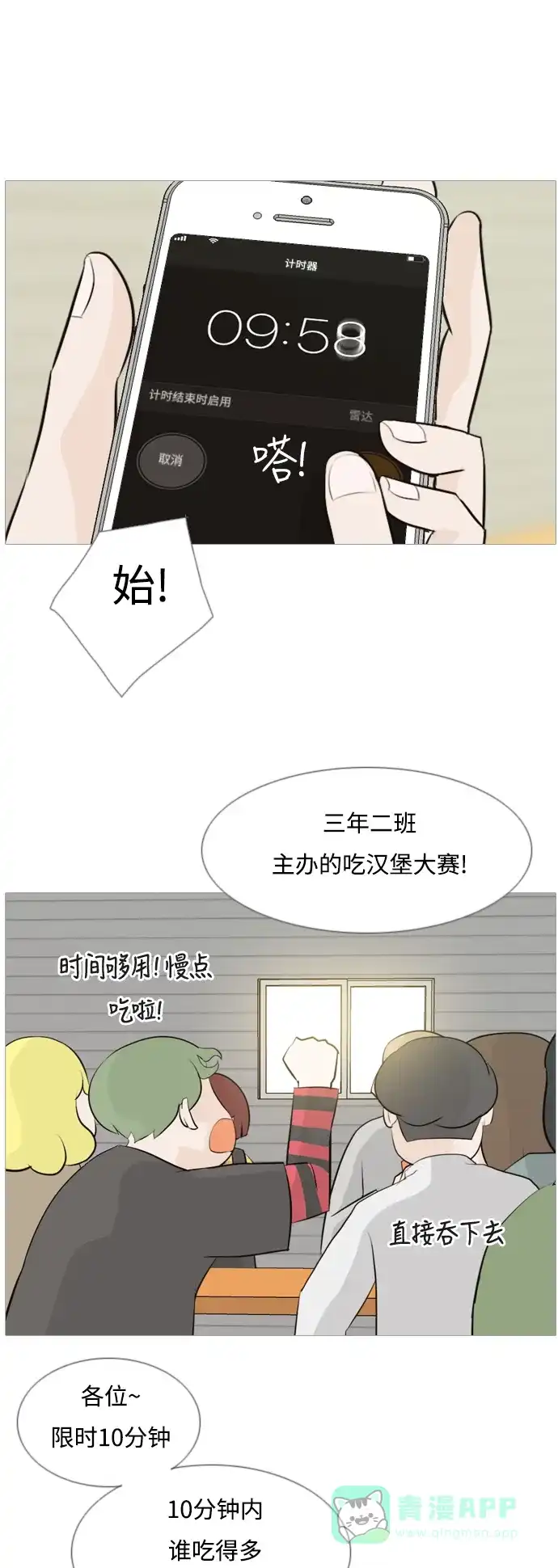 《嫩男嫩女》[第111话] 我们一起玩吧（捉迷藏） 第3页