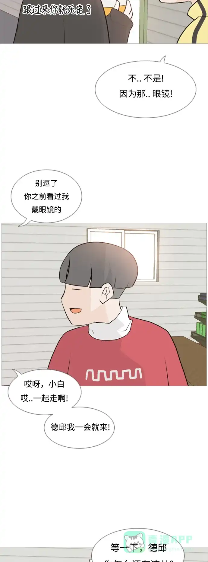 《嫩男嫩女》[第111话] 我们一起玩吧（捉迷藏） 第18页