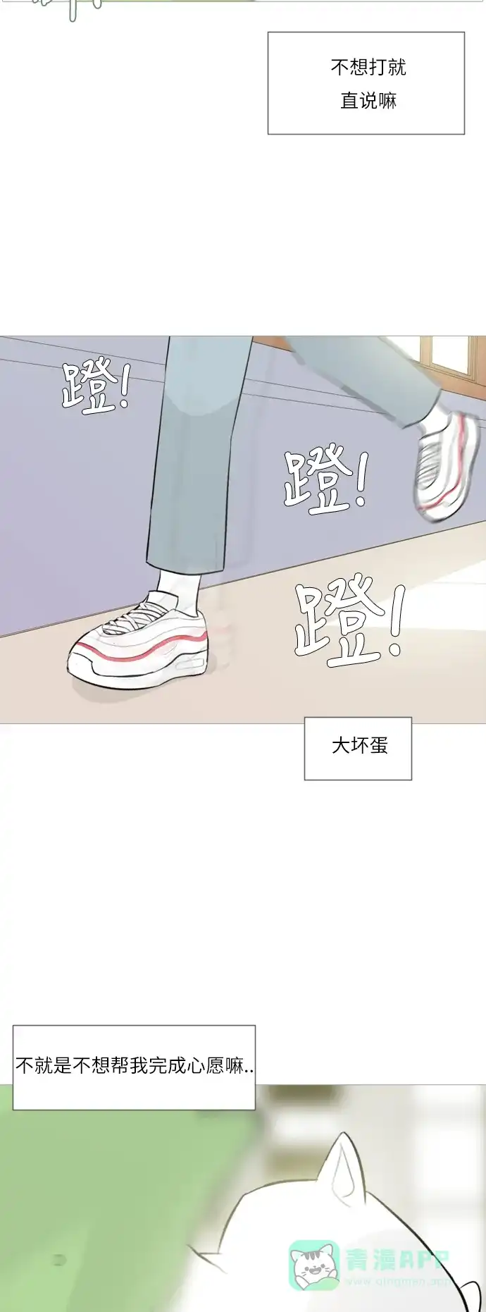 《嫩男嫩女》[第111话] 我们一起玩吧（捉迷藏） 第25页