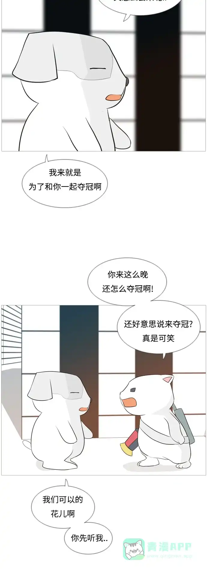 《嫩男嫩女》[第112话] 我们一起玩吧（放弃） 第15页