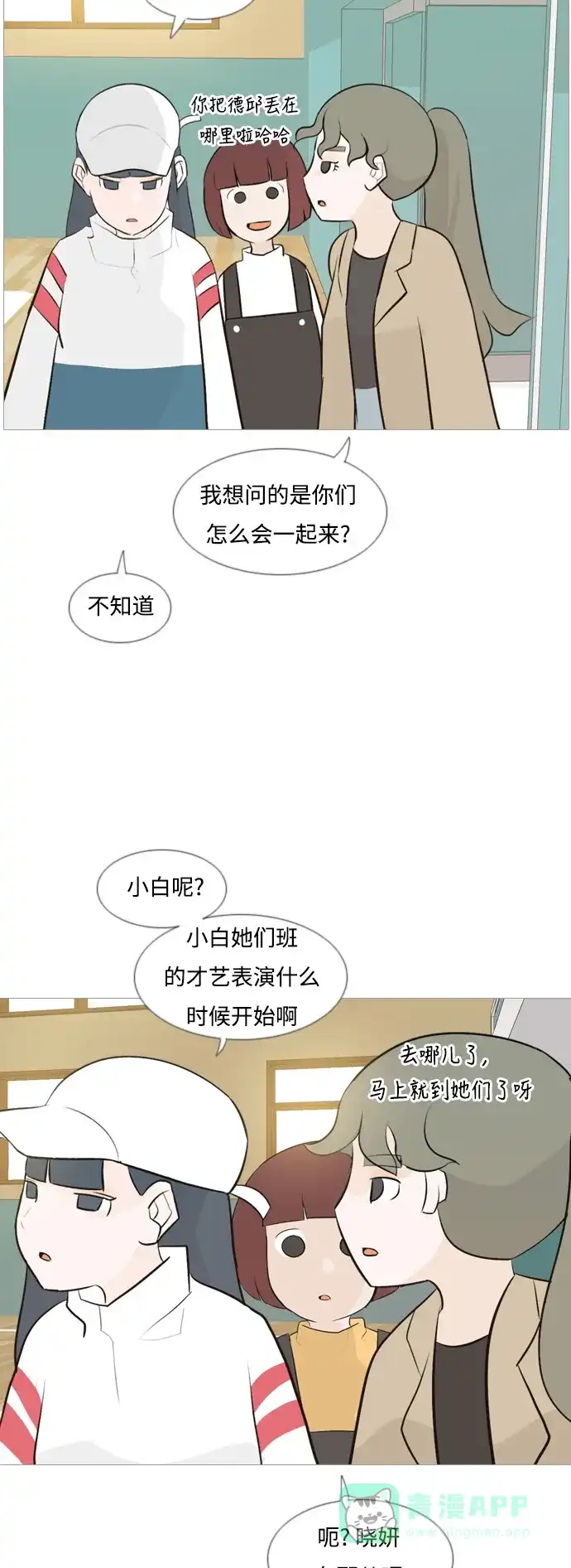 《嫩男嫩女》[第112话] 我们一起玩吧（放弃） 第29页