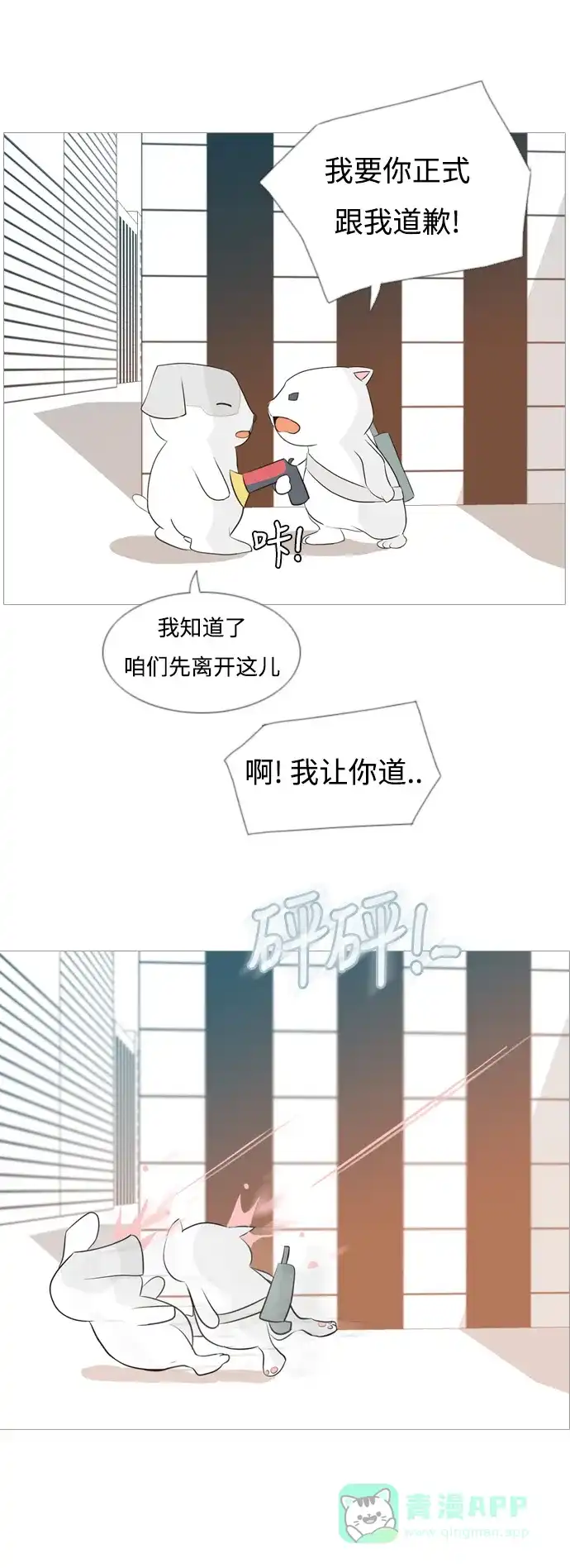 《嫩男嫩女》[第112话] 我们一起玩吧（放弃） 第16页