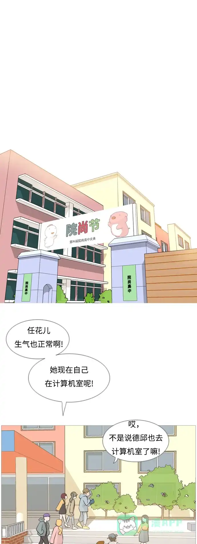 《嫩男嫩女》[第112话] 我们一起玩吧（放弃） 第2页