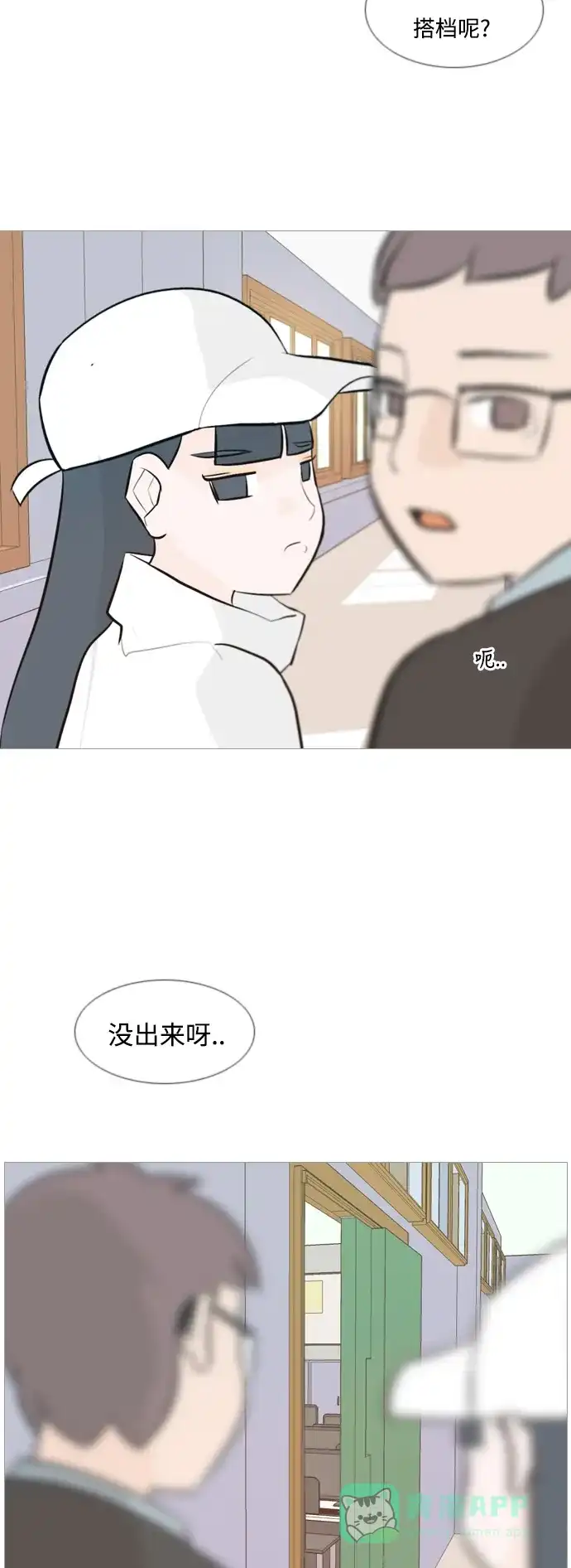 《嫩男嫩女》[第112话] 我们一起玩吧（放弃） 第24页