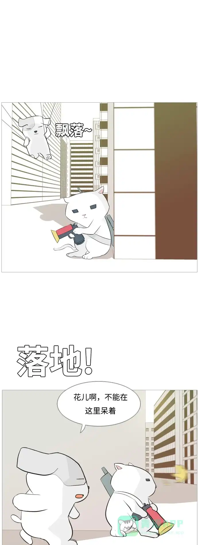 《嫩男嫩女》[第112话] 我们一起玩吧（放弃） 第11页