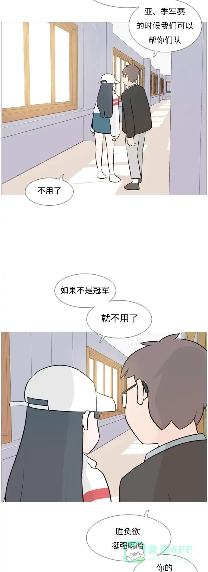 《嫩男嫩女》[第112话] 我们一起玩吧（放弃） 第23页