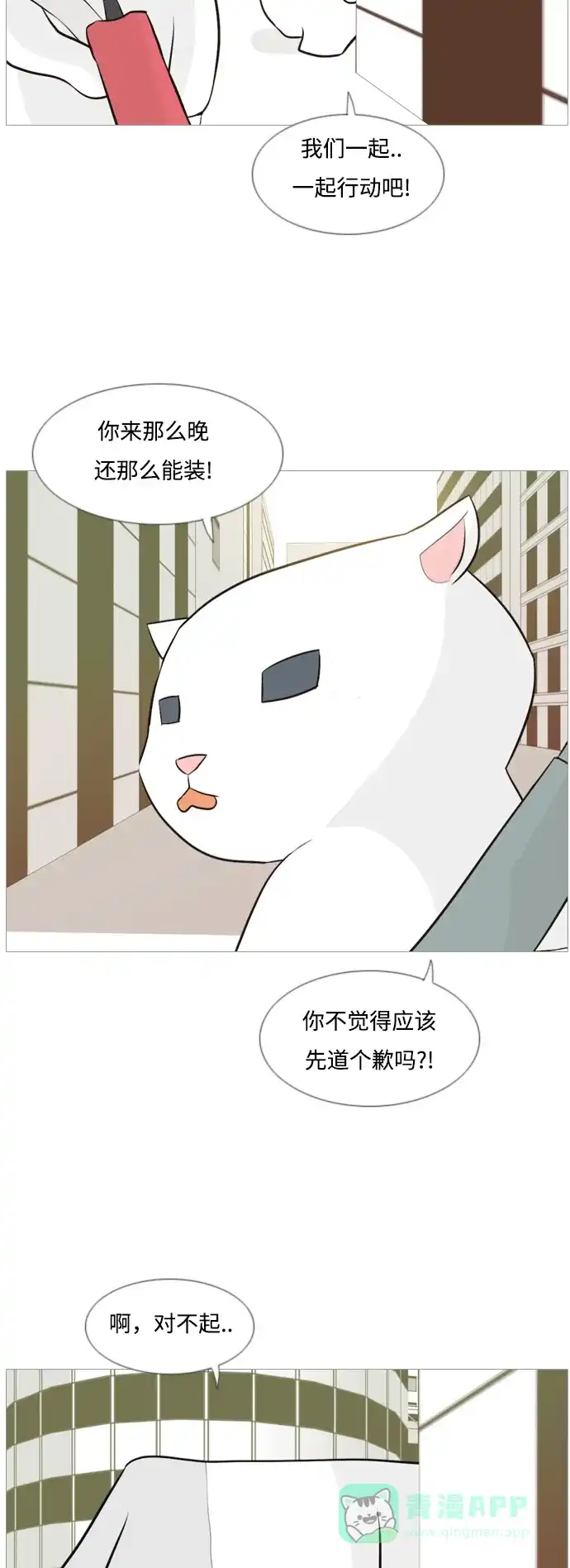 《嫩男嫩女》[第112话] 我们一起玩吧（放弃） 第13页
