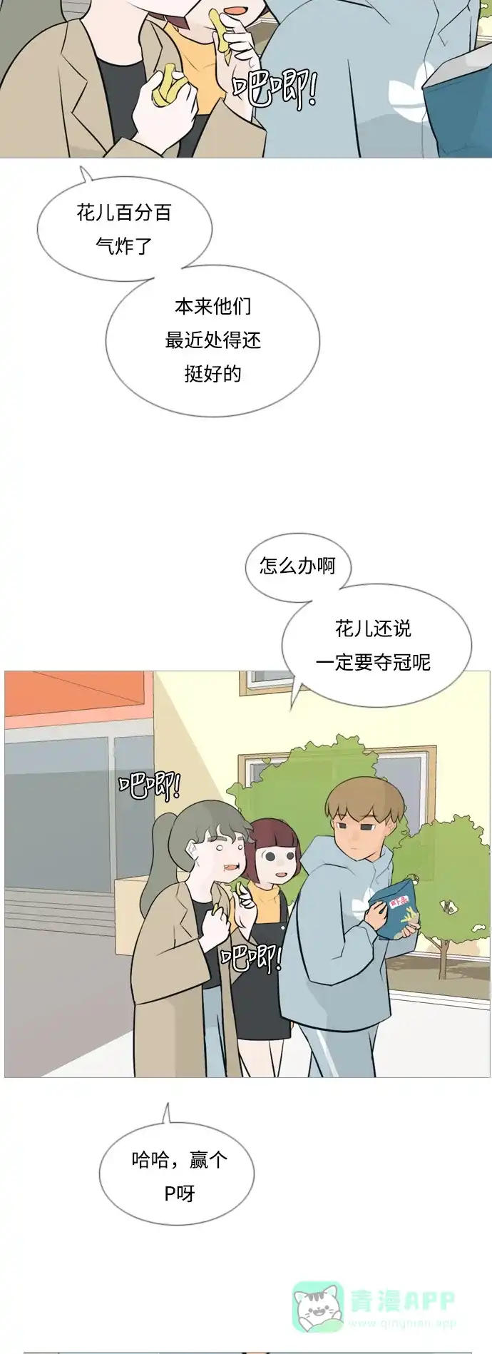 《嫩男嫩女》[第112话] 我们一起玩吧（放弃） 第4页
