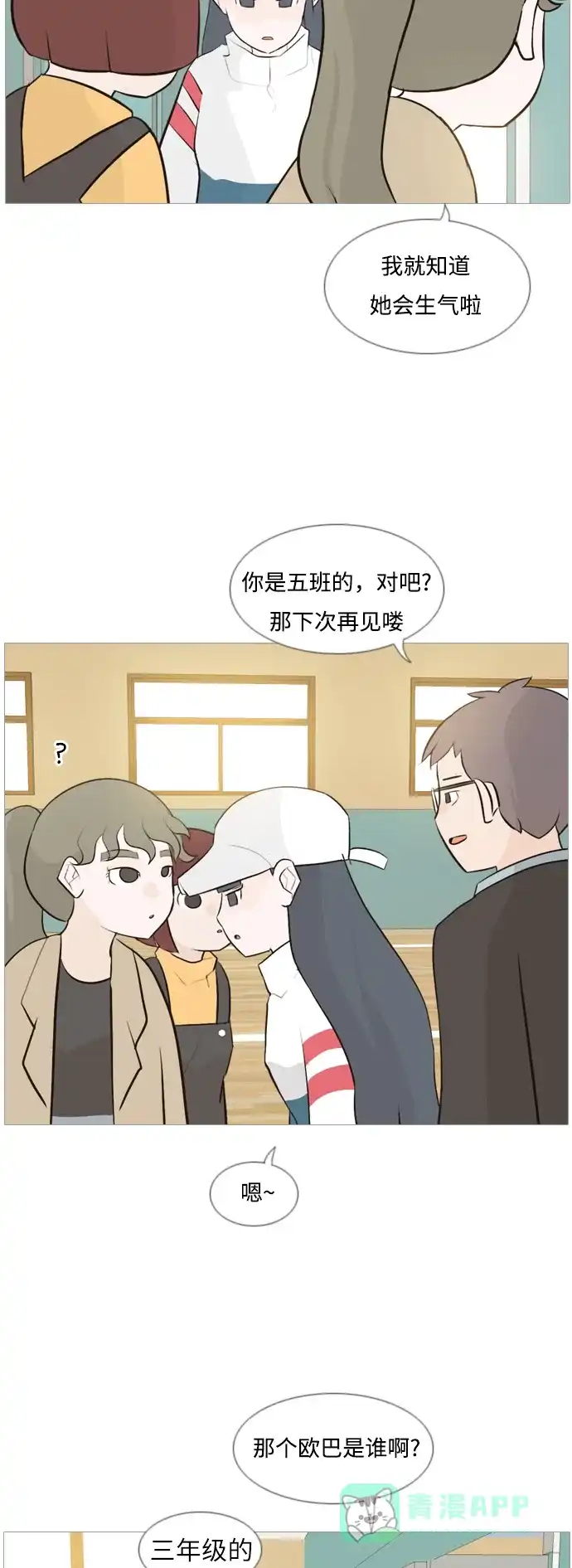《嫩男嫩女》[第112话] 我们一起玩吧（放弃） 第28页
